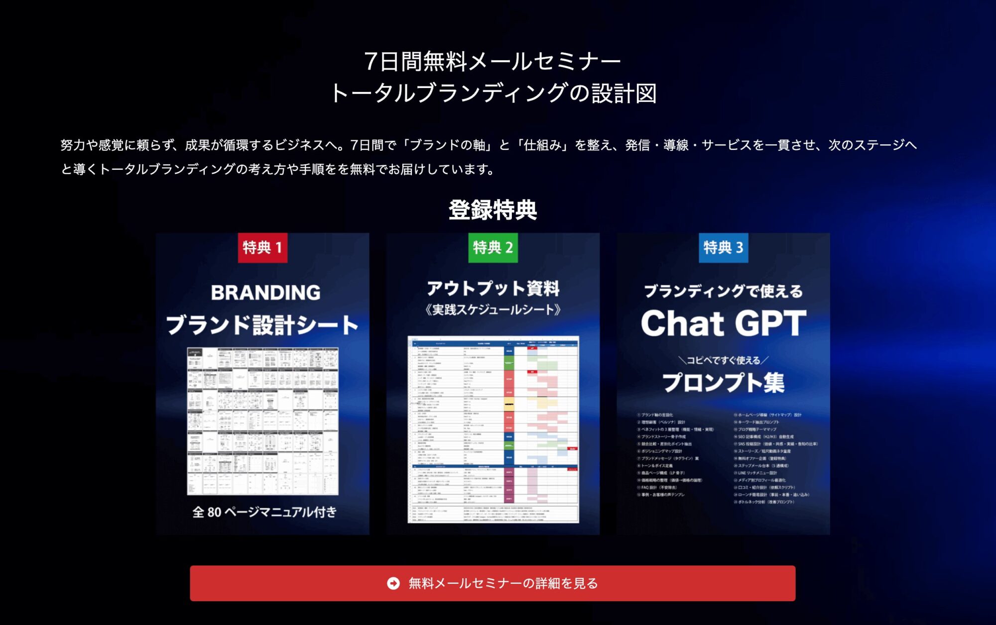 トータルブランディングメルマガ